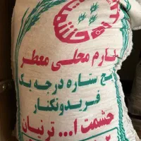 برنج شمالی درجه یک