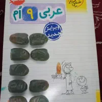 کتاب خیلی سبز عربی نهم