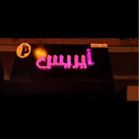 تابلو آرایشگاهی