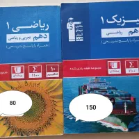 کتاب کمک درسی دهم ریاضی فیزیک