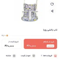 تاب ریلکسی کودک|اسباب و اثاث بچه|بجنورد, |دیوار