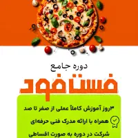 فست فود|خدمات آموزشی|سنندج, |دیوار