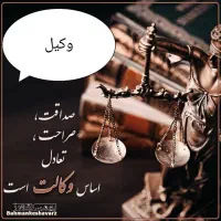 وکیل پایه دادگستری (مشاوره حضوری وتلفنی رایگان)|خدمات مالی، حسابداری، بیمه|تبریز, |دیوار