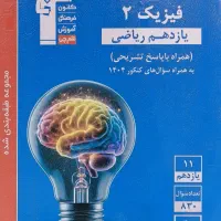 کتاب تست یازدهم ریاضی
