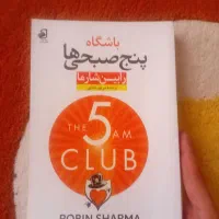 کتاب باشگاه پنج صبحی ها نو