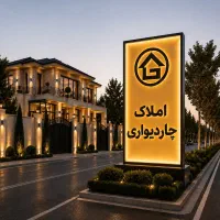 ویلایی نصر سرداران  اردسنبله