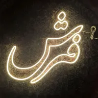 تابلوسازی تابلو ساز چنلیوم،ال ای دی،نئون‌ فلکسی|فروشگاه و مغازه|مشهد, گلبرگ|دیوار
