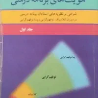 کتاب هویت برنامه درسی در حد نو