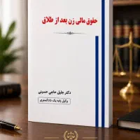 وکیل خانواده توسط مولف کتاب حقوق  زن و تغییر نام