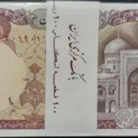 صد ریالی یک بسته