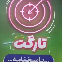 کتاب تارگت تیزهوشان هفتم