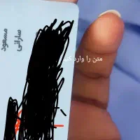 گم شدن مدارک