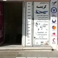 شرکت خدمات زیارتی ومسافرتی کریمه قم