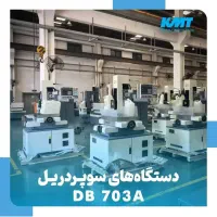 دستگاه سوپردریل