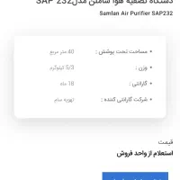 تصفیه هوا ساملن کره ای کم کارکرد|پنکه و تصفیه‌کنندهٔ هوا|تهران, سلسبیل شمالی|دیوار