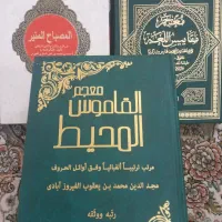 کتابهای کهن لغوی قاموس المحیط، مقاییس اللغه