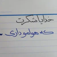 آموزش خوشنویسی(خط نسخ خودکاری،فونت فرح)