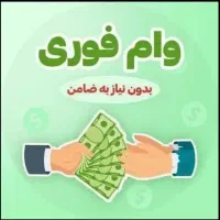 وام