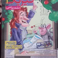 کتاب کار کنکور رشته ریاضی|کتاب و مجله آموزشی|مشهد, پنجتن|دیوار
