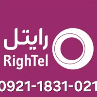 سیمکارت رند و صفر 021-1831-0921