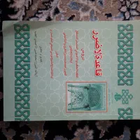 کتب درسی دینی|کتاب و مجله مذهبی|قم, باجک یک|دیوار