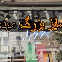 تابلو سازی نئون ال ای دی چنلیوم کف قیمت|خدمات پیشه و مهارت|تهران, عبدل‌آباد|دیوار