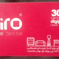 کارت تخفیف ۳۰ درصدی فروشگاه پیرو piro