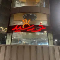 23-متر-مغازه-در-طبقه-سوم-پاساژ-خورشید