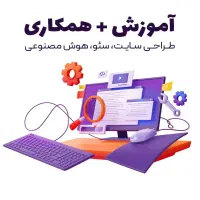 کارآموزیو آموزش دیجیتال مارکتینگ