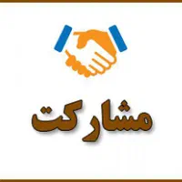 خواهان مشارکت/پاستور/کوی فیروز/انصاریفر|مشارکت در ساخت املاک|تبریز, |دیوار