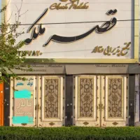 تالار رستوران قصرملکه پریوش زولبیا افطاری شله حلیم