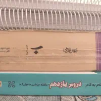 گام به گام دهم یازدهم دوازهم رشته ریاضی