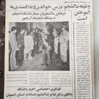 مجله و اخبار دانشگاه اصفهان سال ۱۳۵۳|مجلات|نیشابور, شهید بهشتی|دیوار