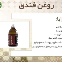 روغن درمانی و خوردنی|خوردنی و آشامیدنی|زبرخان, |دیوار