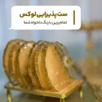 ست یلدا، هفت سین، ظروف رزینی