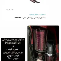 سشوار چرخشی پرنسلی مدل PR306AT