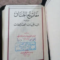 مفاتیح الجنان|کتاب و مجله مذهبی|قم, پردیسان|دیوار