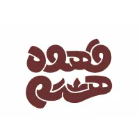استخدام باریستا ( شیفت شب )