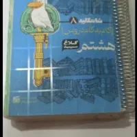 گام به گام کلاغ سپید هشتم