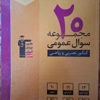 کتاب های کنکور انسانی|کتاب و مجله آموزشی|شیراز, شهرک گلدشت حافظ‎|دیوار
