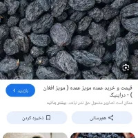 مویز درجه ۱ با هسته ریز ریز ریز