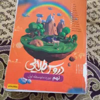 گام به گام پایه نهم