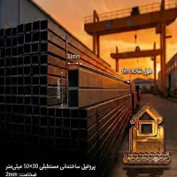 پروفیل 30×50 به ضخامت 2 میل طول 6 متر