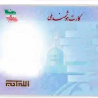 کارت ملی گمشده