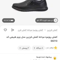 کفش مردانه نو استفاده نشده|کیف، کفش، کمربند|شاهین‌شهر, شهرک میلاد|دیوار