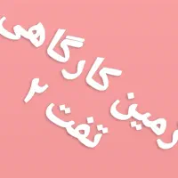 دو قطعه زمین کارگاهی دو کله بر بلوار اصلی تفت ۲