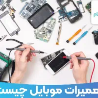 آموزش تخصصی برد ، موبایل و ECU اتومبیل (تسلا)|خدمات آموزشی|بندر ماهشهر, |دیوار