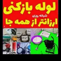 لوله بازکنی چاه بازکن24ساعته فنرزن سراسرشهر تضمین