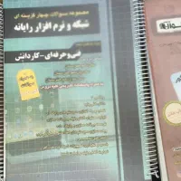کتاب های کنکور کامپیوتر کاردانی (اخوان،چارخونه)|کتاب و مجله آموزشی|قم, صفائیه|دیوار