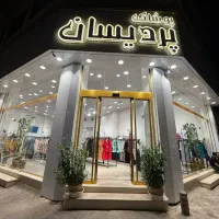 دعوت به همکاری فروشگاه پوشاک پردیسان